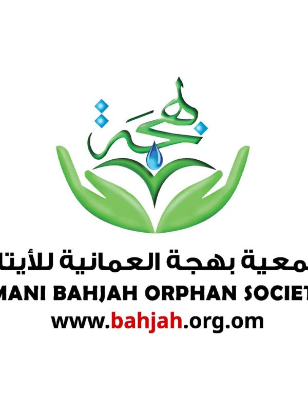 جمعية بهجة العمانية للأيتام